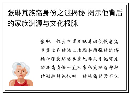 张琳芃族裔身份之谜揭秘 揭示他背后的家族渊源与文化根脉