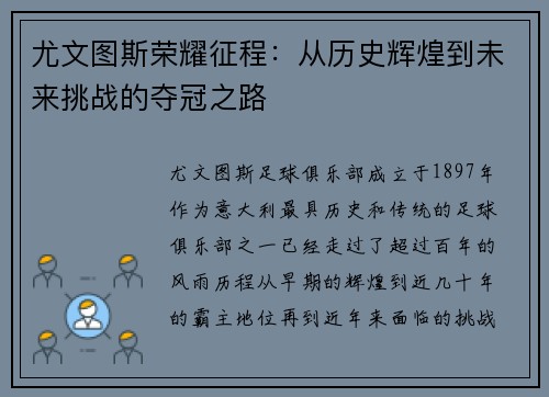 尤文图斯荣耀征程：从历史辉煌到未来挑战的夺冠之路