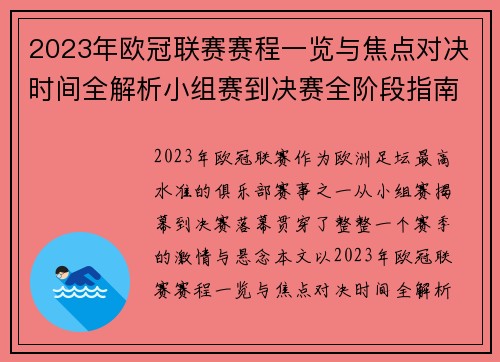 2023年欧冠联赛赛程一览与焦点对决时间全解析小组赛到决赛全阶段指南