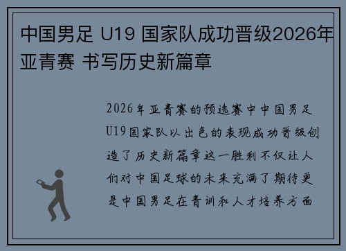 中国男足 U19 国家队成功晋级2026年亚青赛 书写历史新篇章