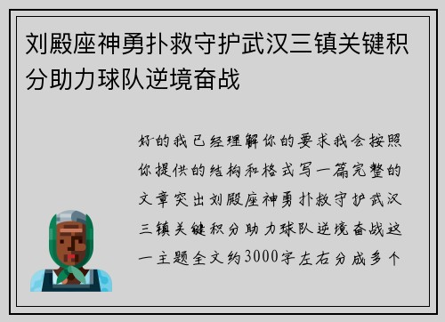 刘殿座神勇扑救守护武汉三镇关键积分助力球队逆境奋战