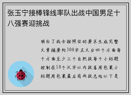 张玉宁接棒锋线率队出战中国男足十八强赛迎挑战