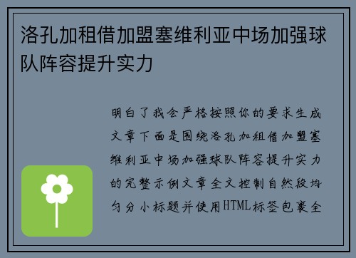 洛孔加租借加盟塞维利亚中场加强球队阵容提升实力
